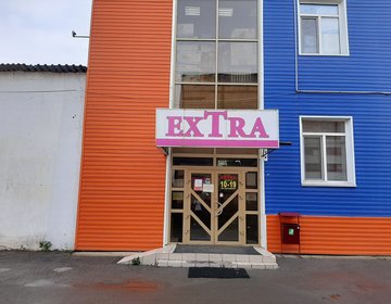 Детский магазин Extra в Абакане