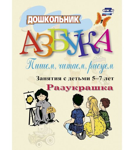Книга Издательство Учитель «Азбука
