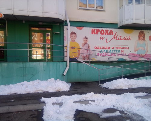 Магазин Детской Одежды Кроха