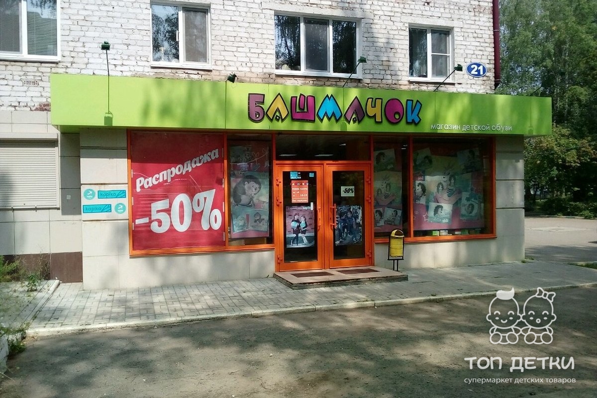Магазин детской обуви Саранск