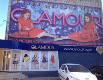 Детский магазин Glamour Baby в Саратове