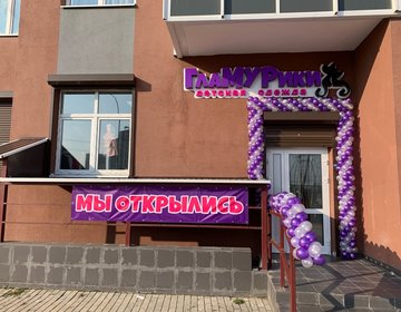 Детский магазин ГлаМУРики в Калуге