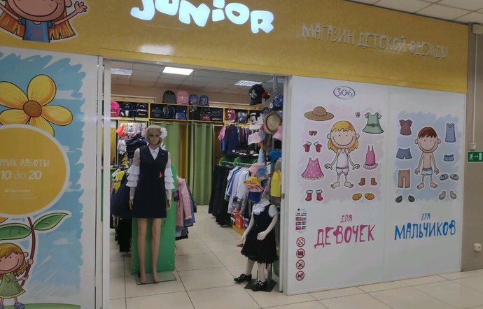 Фото магазина для детей Junior Фотография детского магазина Junior