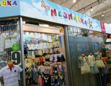 Детский магазин Незнайка в Ярославле Детский магазин Незнайка в Ярославле