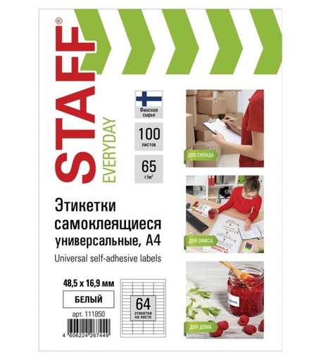 Staff Everyday Этикетка самоклеящаяся 100 листов 48.5х16.9 мм 64 шт.