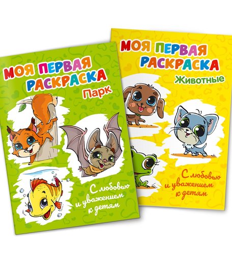 Раскраска Солнышко Арт Парк, Животные