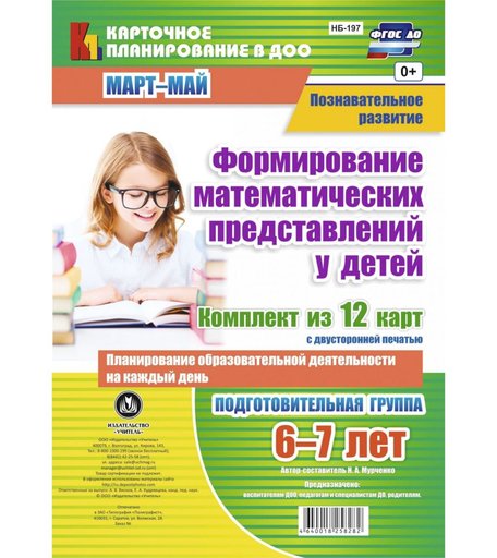 Книга Издательство Учитель «Планирование образовательной деятельности на каждый день. от 6 до 7 лет