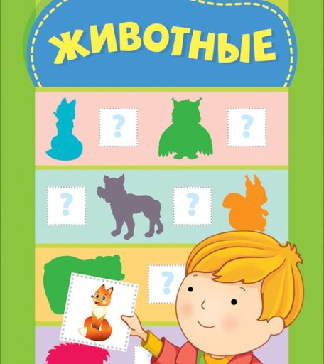 Книга Росмэн «Учусь с наклейками. Животные» 0+
