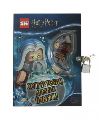 Lego Книга с игрушкой Harry Potter Хогвартский дневник памяти