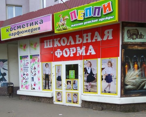 Пеппи Магазин Детской Одежды
