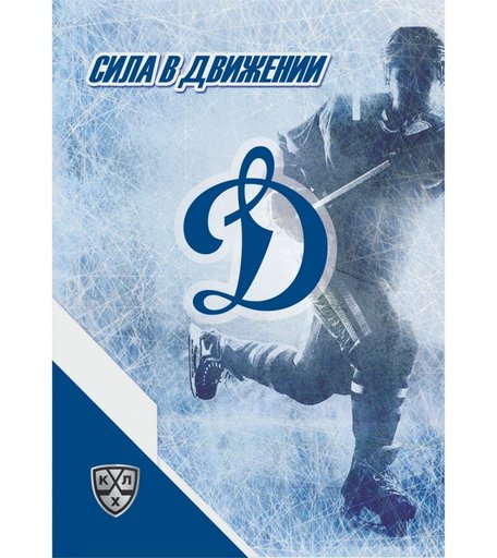Блокнот крупная клетка А5 96л Издательство Учитель с символикой ХК Динамо Москва А5, 48 л.