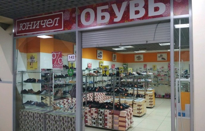 Фото магазина для детей Юничел Фотография детского магазина Юничел
