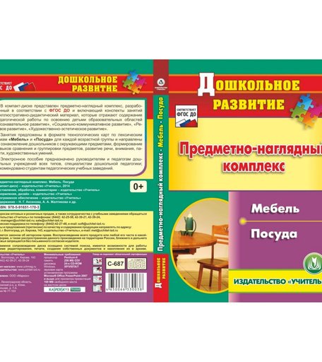 Cd Издательство Учитель «Предметно-наглядный комплекс. Мебель. Посуда