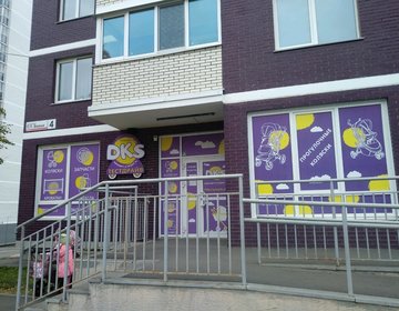 Детский магазин DKS в Ижевске Детский магазин DKS в Ижевске