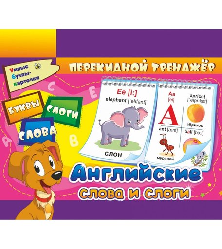 Тренажер для письма Издательство Учитель «Английские слова и слоги: Буквы. Слоги. Слова. 2 блока по 16 карточек