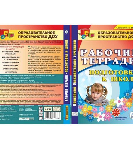 Cd Издательство Учитель «Подготовка к школе