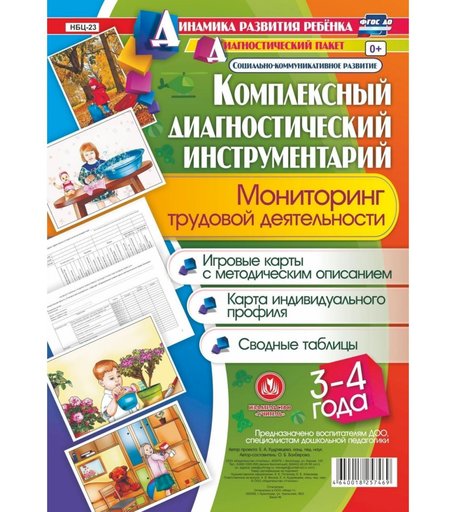 Книга Издательство Учитель «Комплексный диагностический инструментарий.3-4 лет