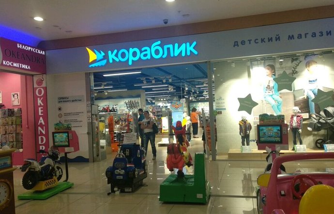 Фото магазина для детей Кораблик Фотография детского магазина Кораблик