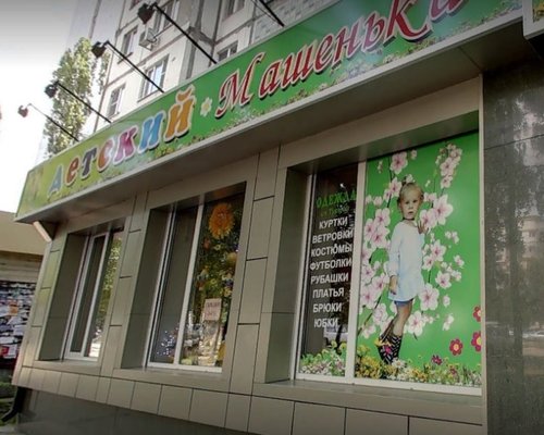 Сайты Детских Магазинов Воронеж