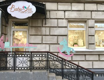 Детский магазин Babylux в Петропавловске-Камчатском