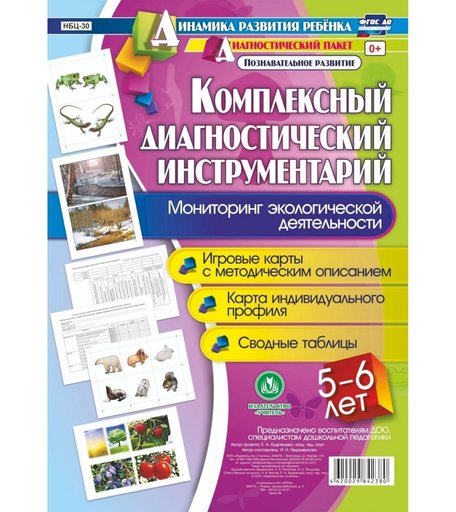 Книга Издательство Учитель «Комплексный диагностический инструментарий. 5-6 лет