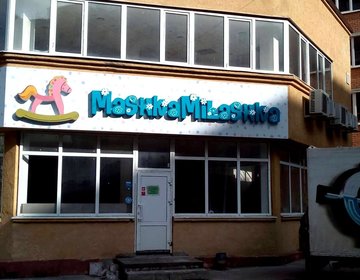 Детский магазин MashkaMilashka в Орле