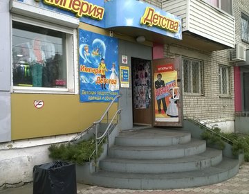 Детский магазин Империя Детства в Комсомольске-на-Амуре