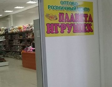 Детский магазин Планета Игрушек в Октябрьском