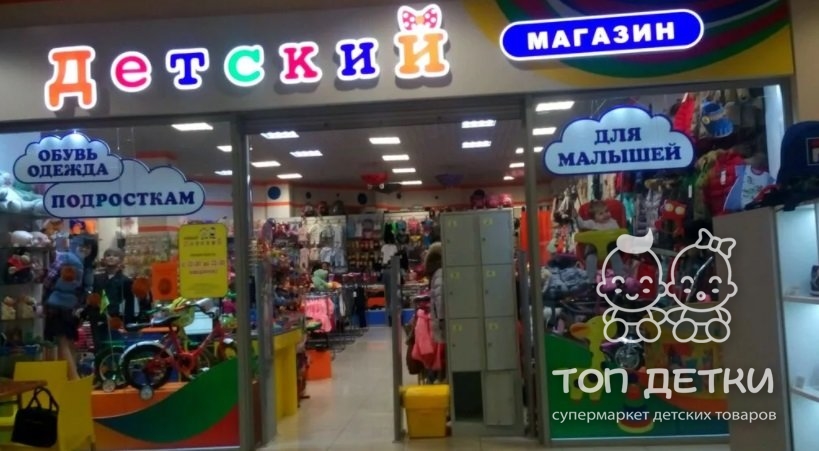 Магазин Первый Детский Воронеж