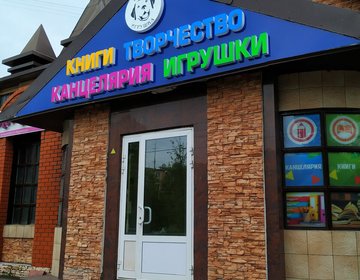 Детский магазин Банди в Жуковском