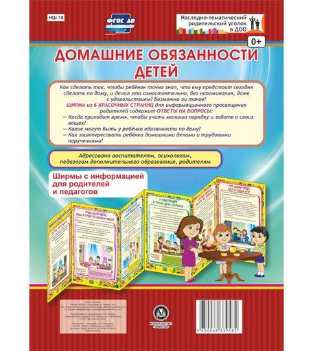 Брошюра Издательство Учитель «Домашние обязанности детей