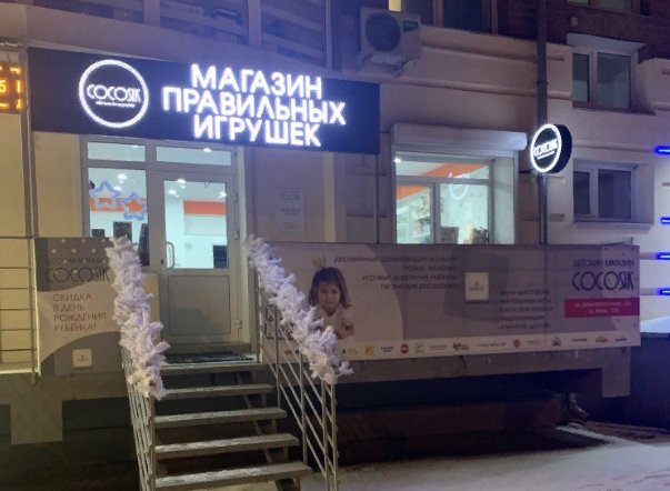 Фото магазина для детей COCOSIK Фотография детского магазина COCOSIK