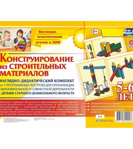 Карточки Издательство Учитель Наглядно-дидактический комплект. Конструирование. 38 цветных иллюстраций формата А4 на картоне. 5-6 лет