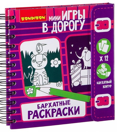 Bondibon Компактная игра в дорогу Бархатные краски