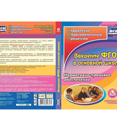 Книга Издательство Учитель «Введение ФГОС в основной школе: Нормативно-правовое обеспечение