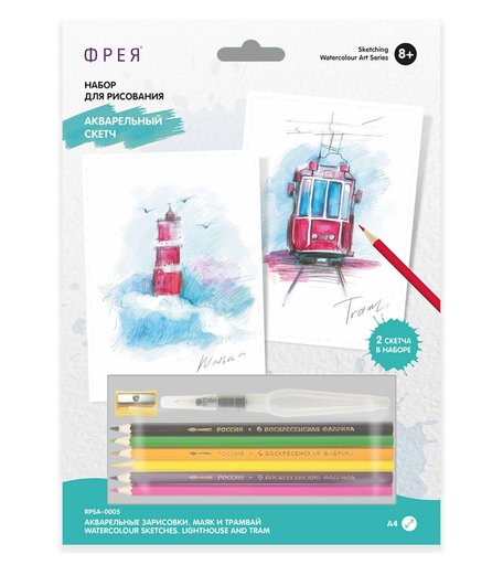 Раскраска по шаблону ФРЕЯ Акварельные зарисовки. Маяк и трамвай
