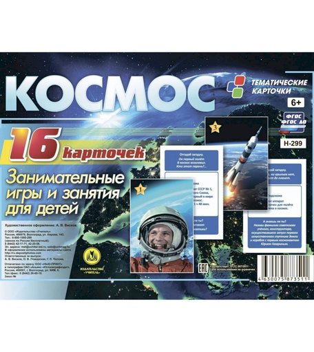 Карточки Издательство Учитель Космос