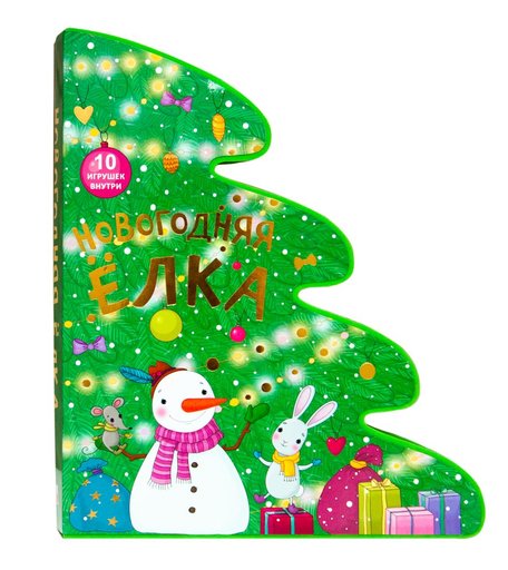 Книга Мозаика Kids «Новогодняя елка» 1+