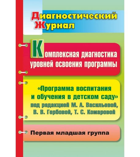 Книга Издательство Учитель «Комплексная диагностика уровней освоения программы