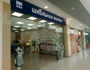 Детский магазин Школьная форма в ТРЦ «Италмас» в Ижевске