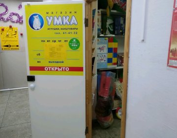 Детский магазин УМКА в Ульяновске