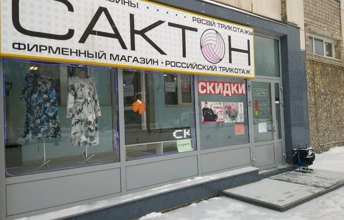 Фото магазина для детей Сактон Фотография детского магазина Сактон