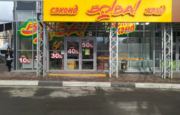 Фото магазина для детей Во!Ва! Фотография детского магазина Во!Ва!