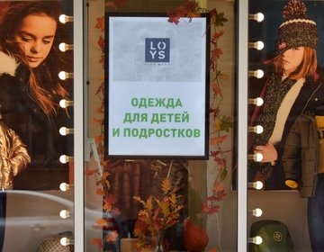 Детский магазин Loys kids wear в Балашихе Детский магазин Loys kids wear в Балашихе
