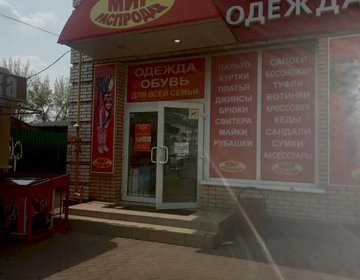 Детский магазин Мир Распродаж на ул. Оборонная в Туле Детский магазин Мир Распродаж на ул. Оборонная в Туле
