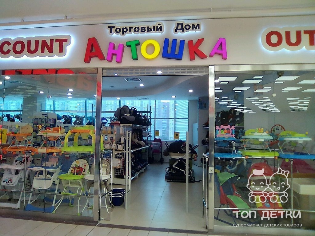 Антошка Магазин Санкт Петербург Каталог