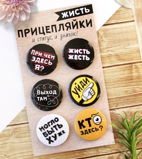 Набор значков Орландо - Прицепляйки Жисть, 3.8 см
