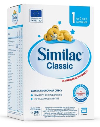 Молочная смесь Similac Classic 1 0-6 месяцев, 600 г