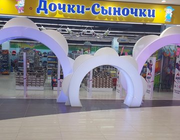 Детский магазин Дочки-Сыночки в Нижневартовске