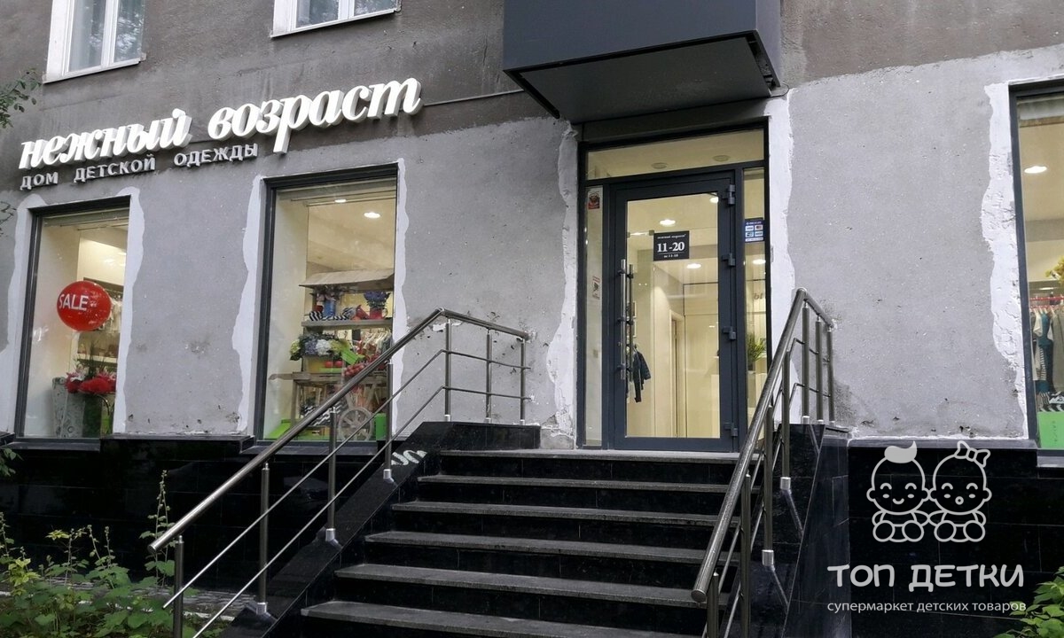 Нежный Возраст Магазин Детской Одежды
